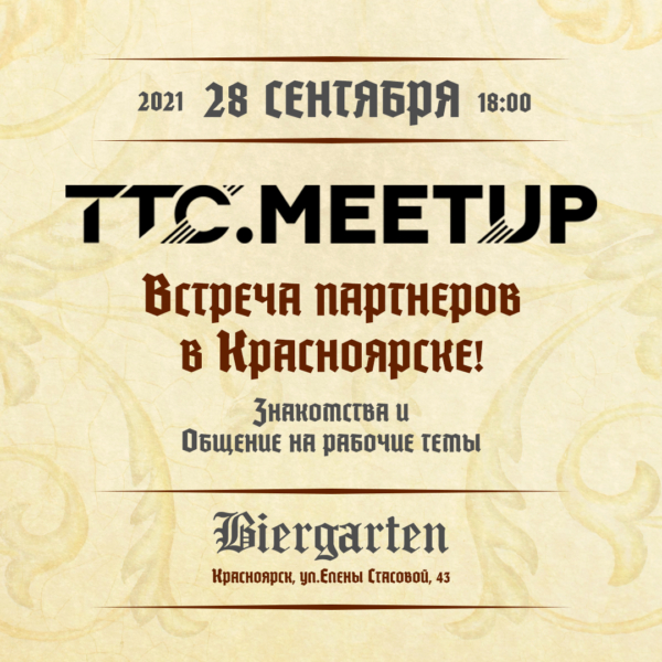 Митап в Красноярске