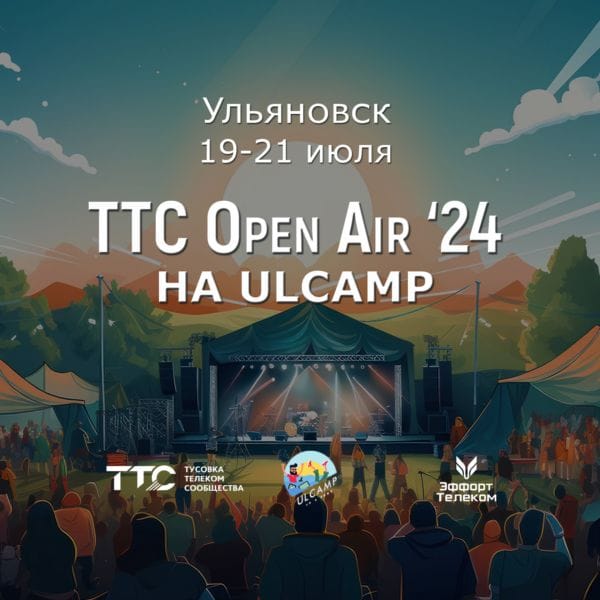 ТТС Open Air’24 & ULCAMP