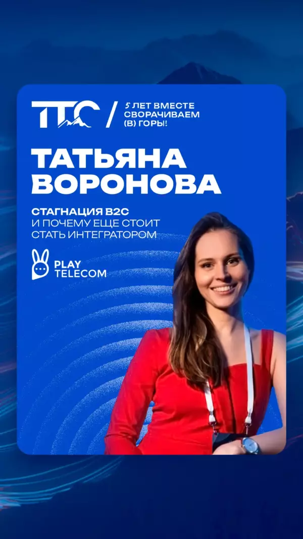 Спикер ТТС’26: Татьяна Воронова