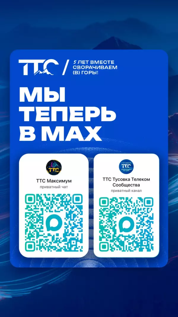 Теперь мы в MAX