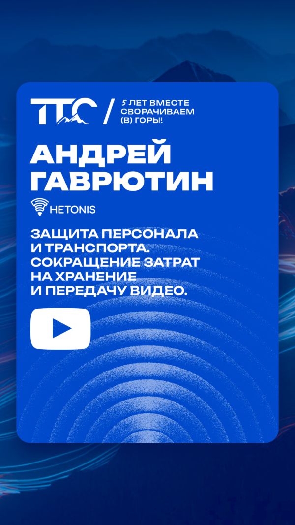 Защита персонала и видеонаблюдение с Hetonis: максимум эффективности при минимальных ресурсах