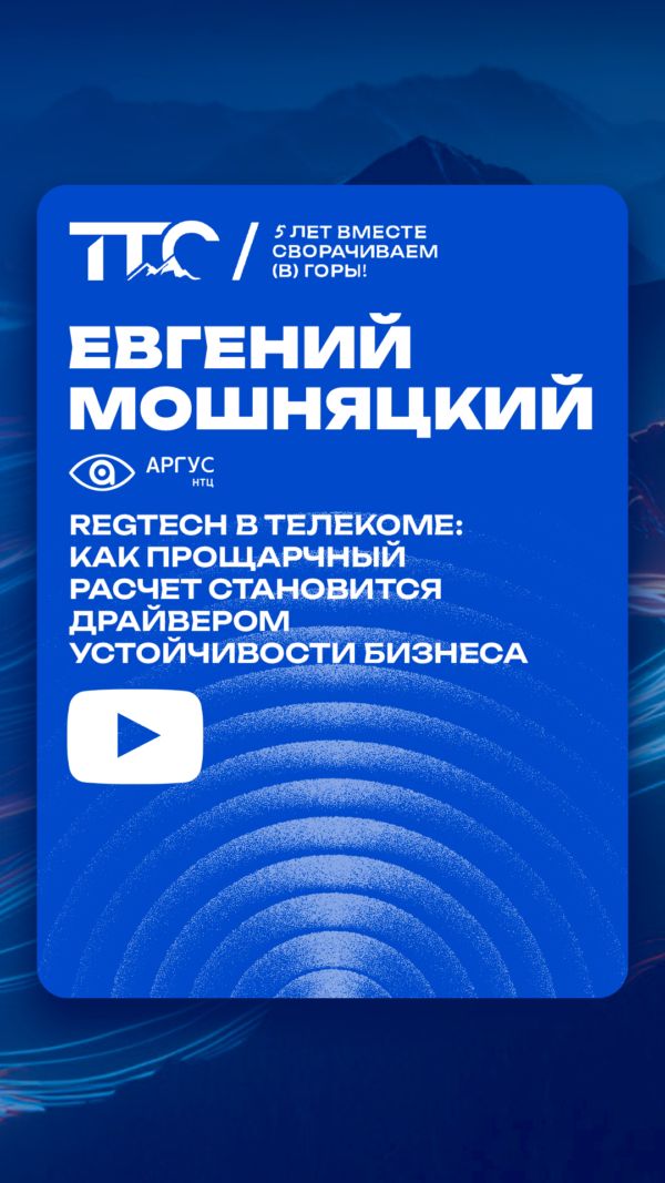 RegTech в телекоме: как прозрачный учет становится драйвером устойчивости бизнеса