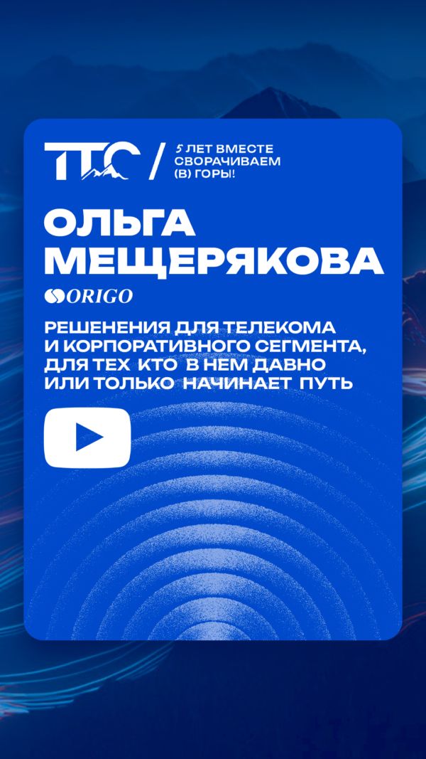 Решения для телекома и корпоративного сегмента: для тех,  кто в нем давно или только начинает путь