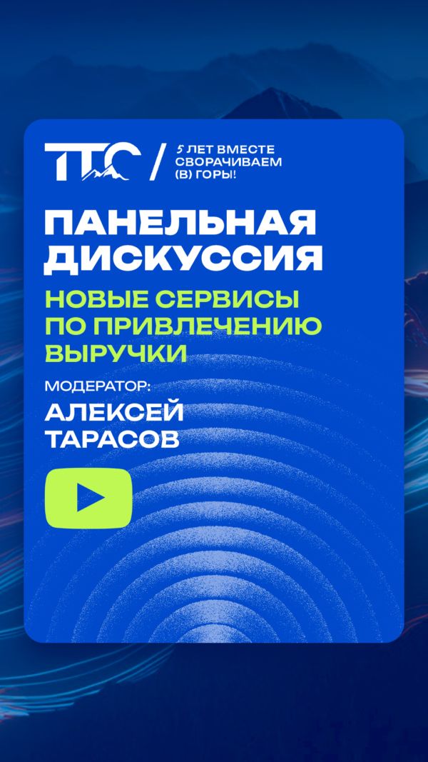Новые сервисы по привлечению выручки