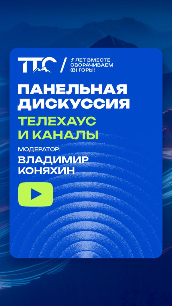 Телехаусы и каналы связи