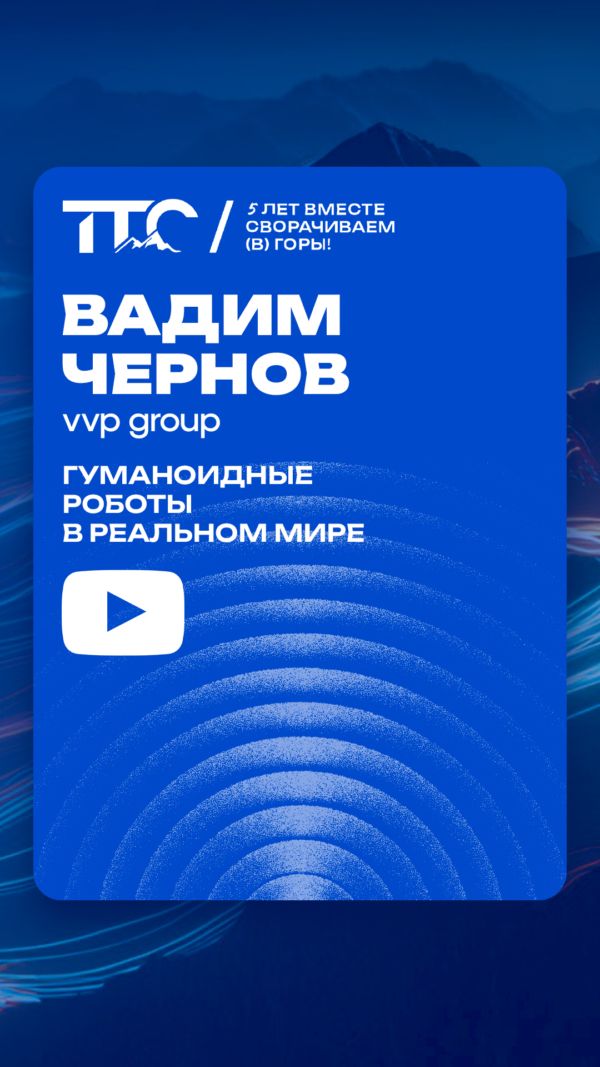Гуманоидные роботы в реальном мире