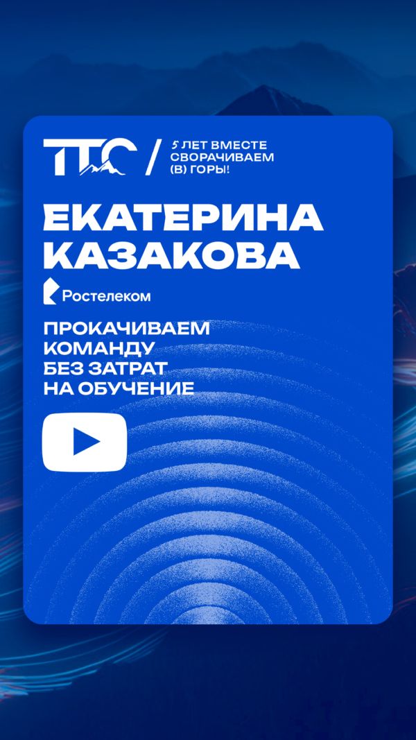 Как прокачать команду без затрат на обучение