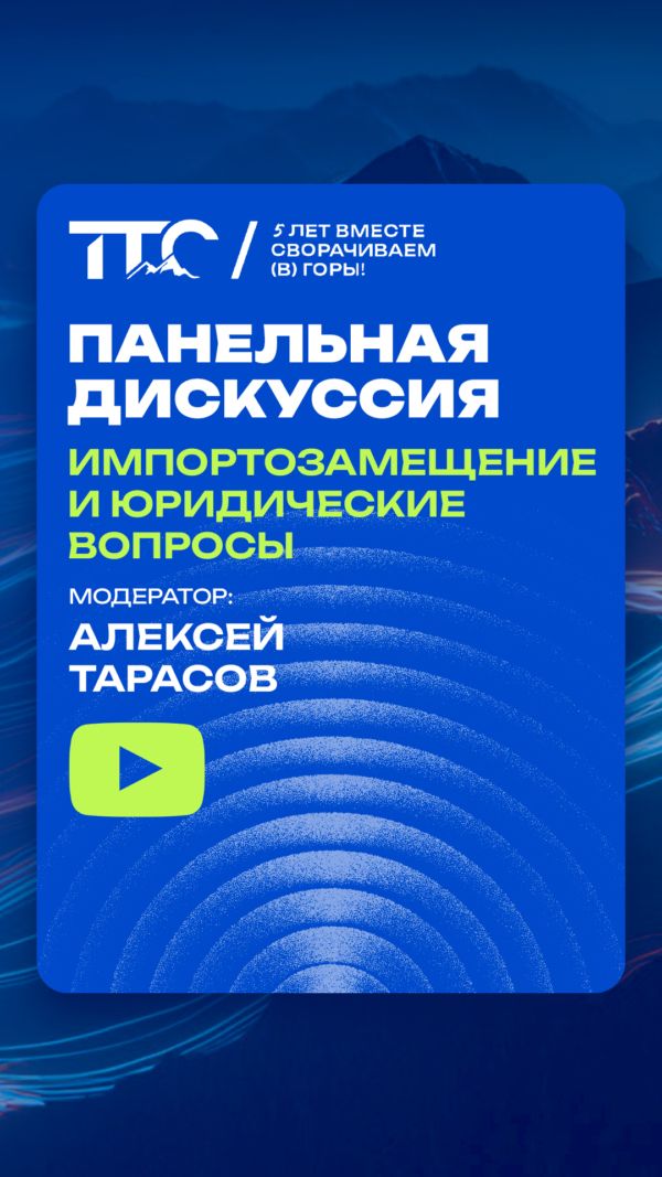 Импортозамещение и юридические вопросы