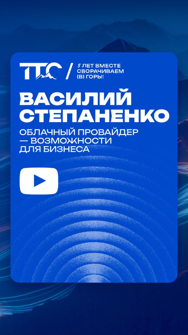 Облачный провайдер: возможности для бизнеса