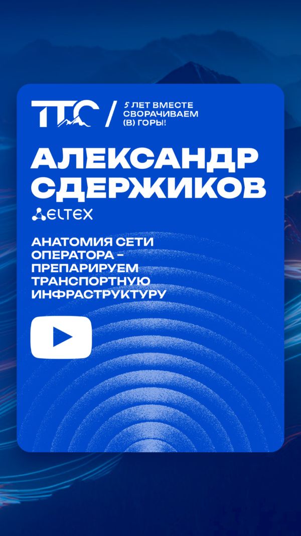 Анатомия сети оператора – препарируем транспортную инфраструктуру