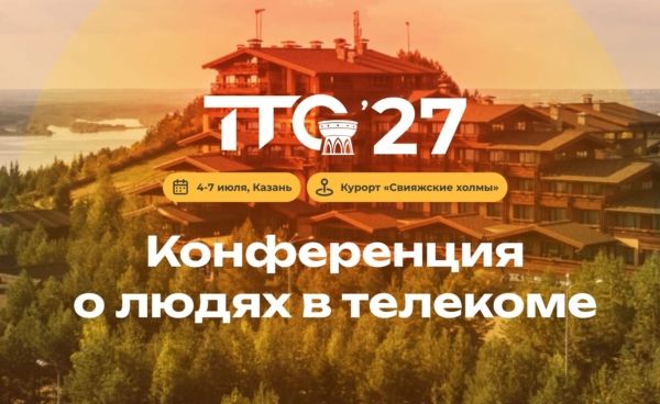 ТТС’27 Казань